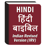 Hindi Bible (हठंदी बाइबठल) icon