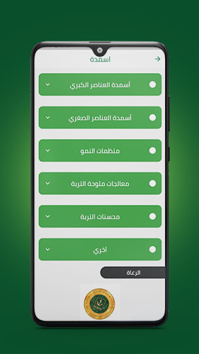إبداع الزراعة Screen 3