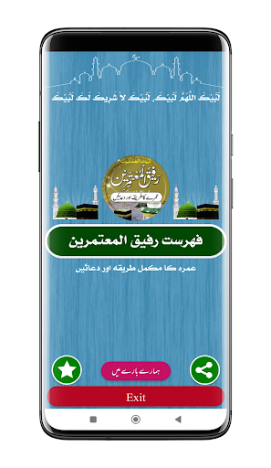 Android application Umrah Ka Tarika عمرہ کا طریقہ screenshort