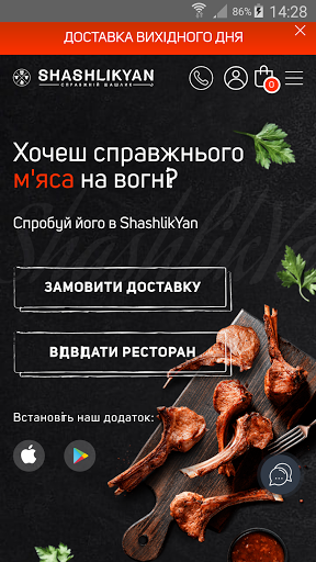 Shashlikyan.ua доставка шашлик Screen 2