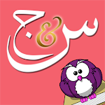 Cover Image of 下载 س و ج علوم الصف الثالث الإعدادي 1.1 APK