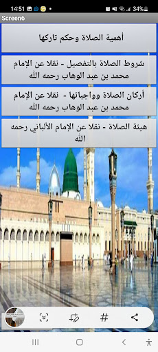 ملخص شامل لاحكام الصلاة Screen 2
