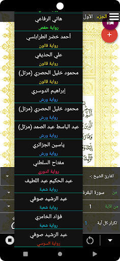 القرآن مع الصوت قالون_الداني Screen 3