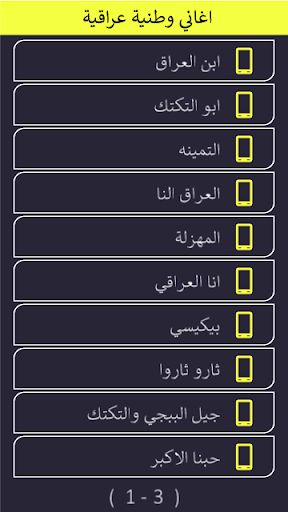 اغاني عراقية وطنية حماسية Screen 2