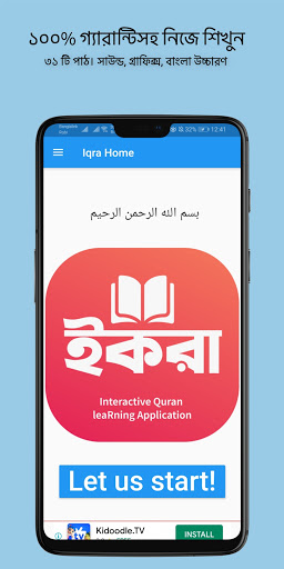 Android application আরবি কায়দা নাদিয়াতুলকুরআন ইকরা screenshort