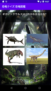 恐竜クイズ・恐竜図鑑　太古の恐竜について