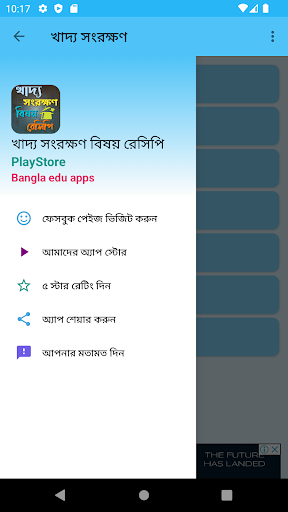 খাদ্য সংরক্ষণ বিষয় রেসিপি Screen 2