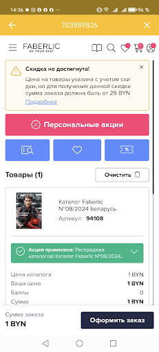 Акции и подарки Screen 3