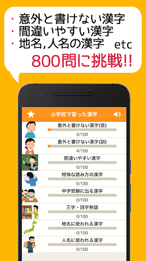 Updated 小学校で習った漢字 意外と書けない無料の手書き漢字クイズ Android App Download 22