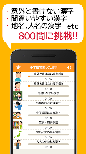 Updated 小学校で習った漢字 意外と書けない無料の手書き漢字クイズ Android App Download 21