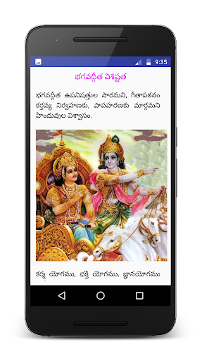 Bhagavad Gita in Telugu Screen 3