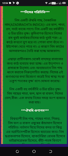ভেষজ গাছের গুনাগুন screenshot 2