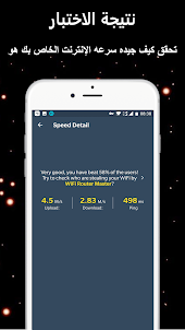 اختبار سرعة الإنترنت