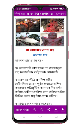 মা কামাখ্যা Maa Kamakhya Screen 3