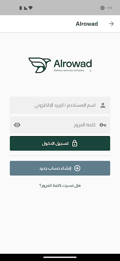 شركة الرواد (عميل) Screen 3