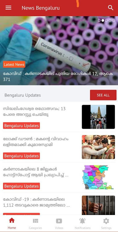 News Bengaluru - 0.4 - (Android)