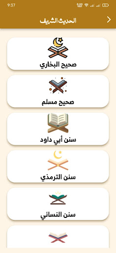 هداية Screen 2
