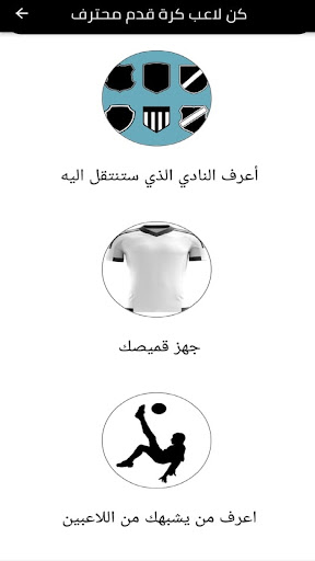 مسيرتك الإحترافية في كرة القدم