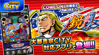 Game screenshot ＨＥＹ！エリートサラリーマン鏡【大都吉宗CITYパチスロ】 mod apk