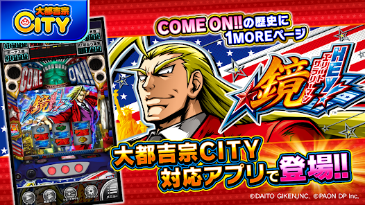 HEY!エリートサラリーマン鏡【大都吉宗CITYパチスロ HEY!エリートサラリーマン鏡【大都吉宗CITYパチスロ