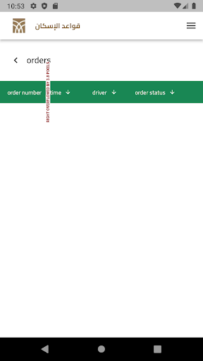 قواعد الاسكان - نظام الادارة Screenshot 2 - AppWisp.com