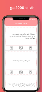 تحميل تطبيق خواطر واقوال راقية بدون نت مجانا للاندرويد 1