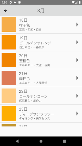 誕生色辞典 Screen 2