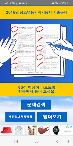 Android application 2016년 공조냉동기계기능사 음성기출문제 screenshort