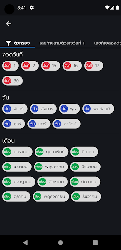 เลขไหนดี Screen 2