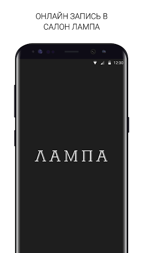 Android application Салон ЛАМПА screenshort