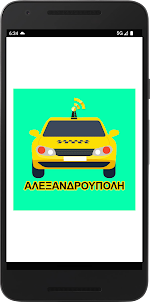 Ταξι Αλεξανδρούπολης Ο ΦΑΡΟΣ