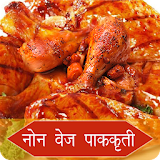 Non Veg Recipes in Marathi icon