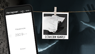 Game screenshot Memento - триллер в чате hack