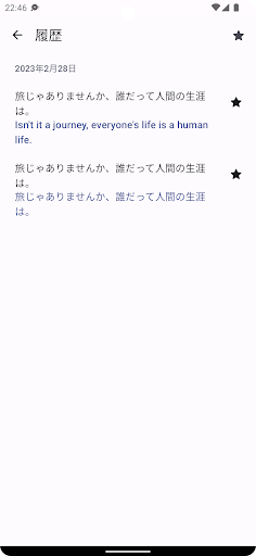 英日翻訳アプリ Screen 2