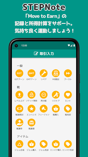 Android application STEPNote screenshort