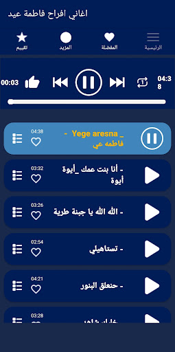 اغاني افراح فاطمه عيد بدون نت Screen 2