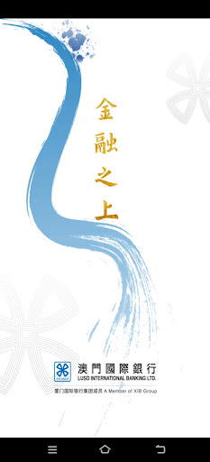 Android application 澳門國際銀行企業手機銀行 screenshort