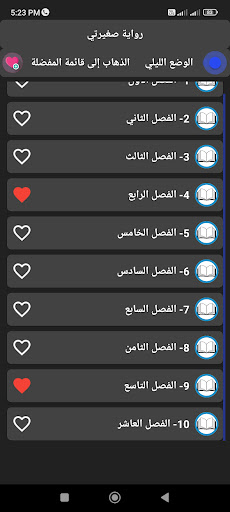 رواية صغيرتي كاملة Screen 2