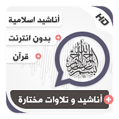 Islamic songs and recitations icon