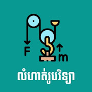 Top 38 Education Apps Like CKT Khmer Physic Exercises - Best Alternatives