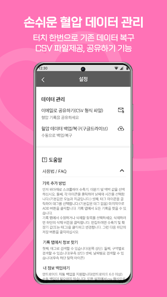 똑딱 혈압 다이어리 - 혈압 기록_4