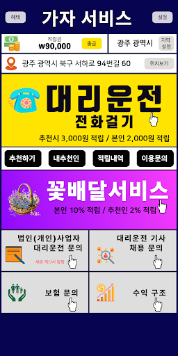 가자서비스 Screen 2