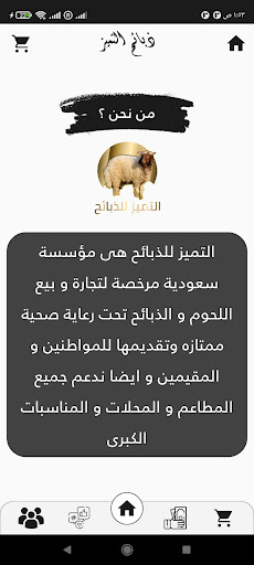 عبد الهادي للذبائح Screen 3