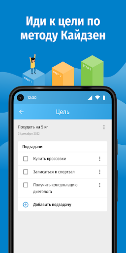 MT Planner - достигай целей Screen 2