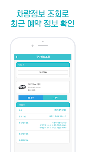 Peoplecar Master Screen 3