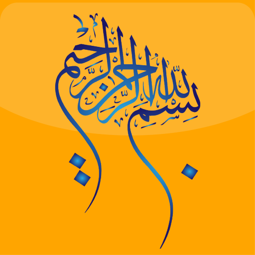 القرآن الكريم - حفص عن عاصم logo