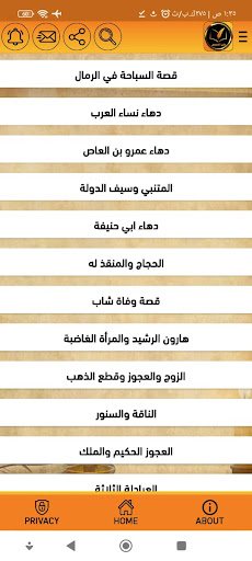 Android application ركن القصص | قصص ممتعة screenshort