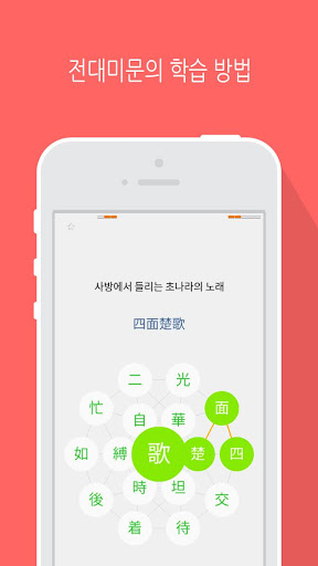 Android application 사면초가 screenshort