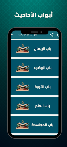 احاديث قصيرة للحفظ Screen 3