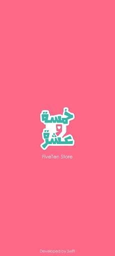 Android application FiveTen خمسة و عشرة screenshort